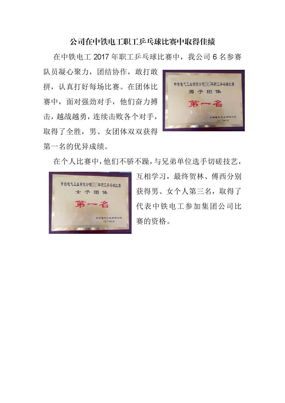 公司在中鐵電工職工乒乓球比賽中喜獲佳績(jī).jpg