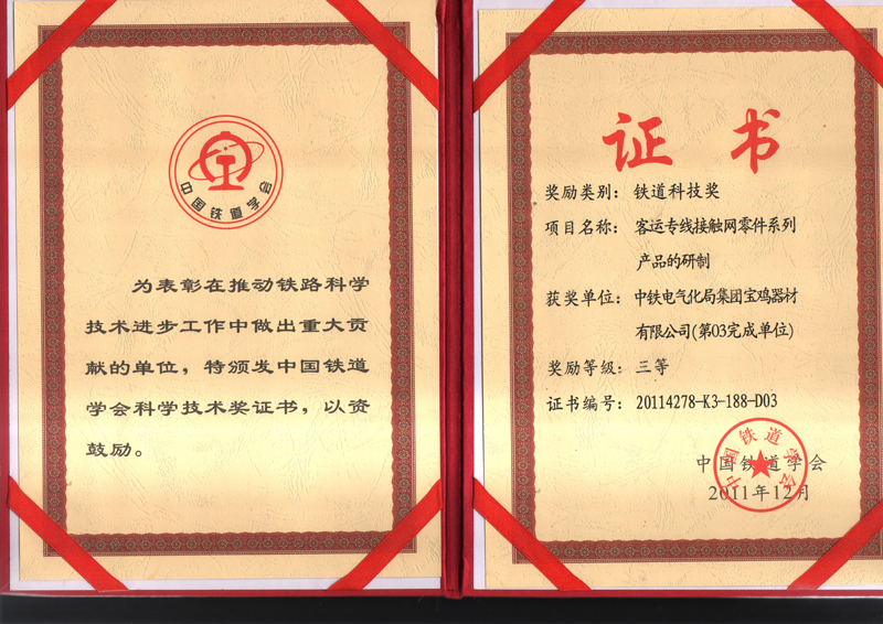 37、客運(yùn)專線接觸網(wǎng)零件系列產(chǎn)品研制.jpg