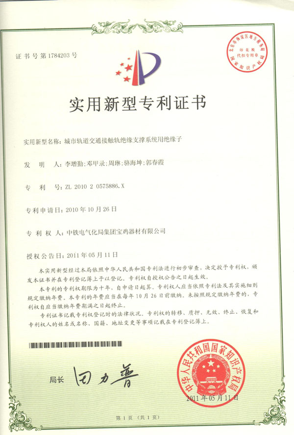 9、城市軌道交通接觸軌絕緣支撐系統(tǒng)用絕緣子.jpg