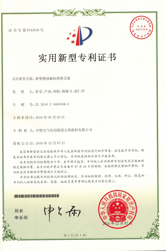 新型側接觸軌絕緣支架-實用新型.jpg