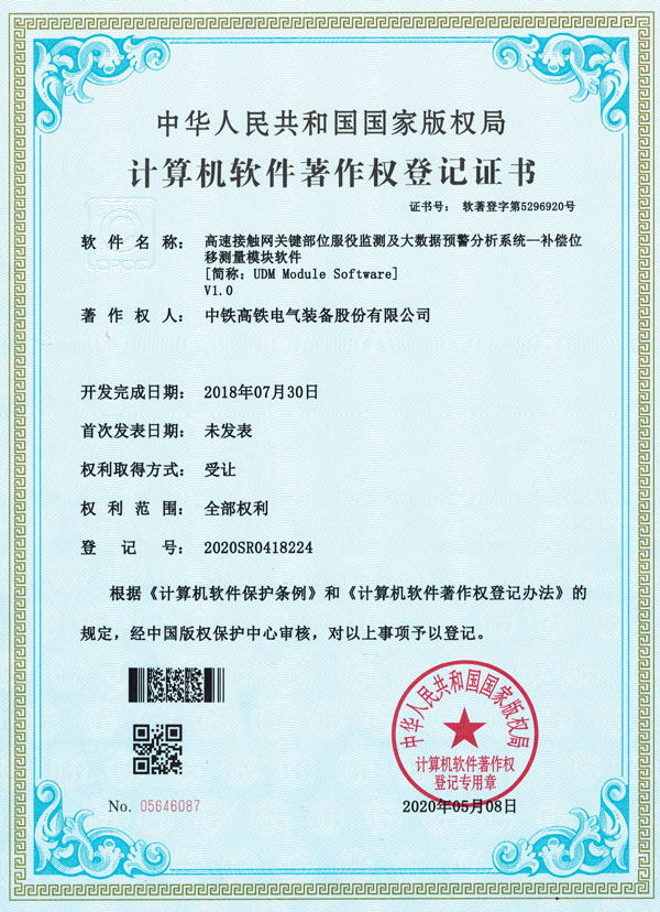 高速接觸網(wǎng)關鍵部位服役監(jiān)測及大數(shù)據(jù)預警分析系統(tǒng)—補償位移測量模塊軟件.jpg