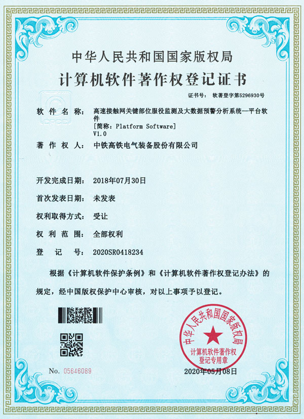 高速接觸網(wǎng)關(guān)鍵部位服役監(jiān)測(cè)及大數(shù)據(jù)預(yù)警分析系統(tǒng)—平臺(tái)軟件.jpg
